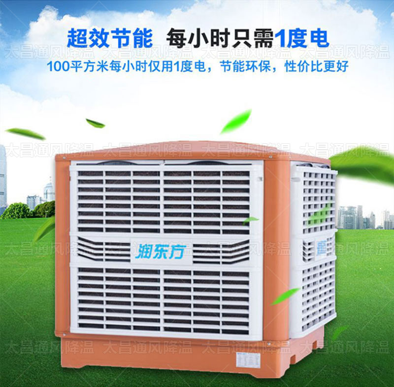 為什么很多廠房車間降溫都會(huì)選擇潤(rùn)東方水環(huán)?？照{(diào)？