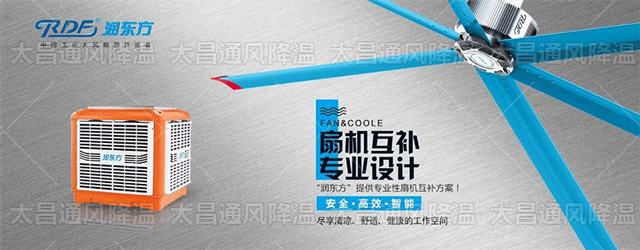 廠房降溫通風(fēng)系統(tǒng)都有哪些？哪種效果好？
