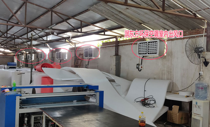 東莞華立材料廠環(huán)保空調(diào)安裝案例